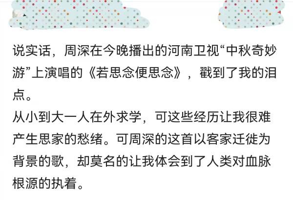 河南衛視《中秋奇妙遊》，周深一曲《若思念便思念》唱出客家人千年心聲