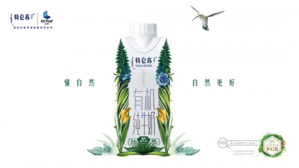 一個價值300億的定位故事：不是所有牛奶都叫特侖蘇