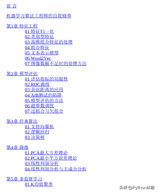 人生苦短！基於演算法和機器學習 進大廠必備的演算法大師寶典