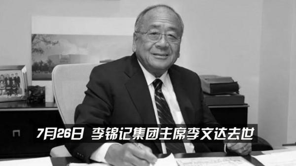 2021年離世的8位豪門大佬，每一位的人生經歷都堪稱傳奇