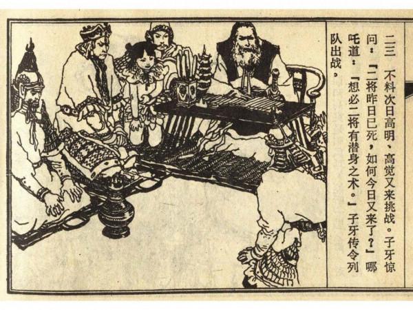 經典故事—封神演義—楊戩除怪