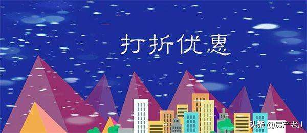 各地紛紛釋放強烈購房訊號，購房環節成本下調