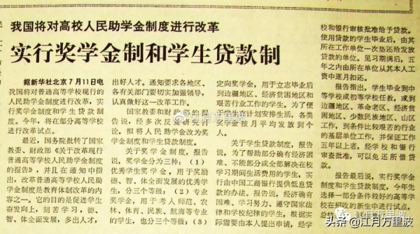 說個冷門的歷史，人民助學金