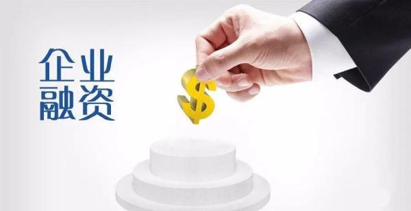 企業融資的常用方法