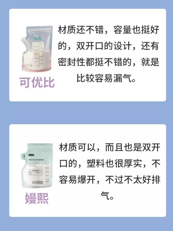 看準這4點選擇儲奶袋，保準不會錯