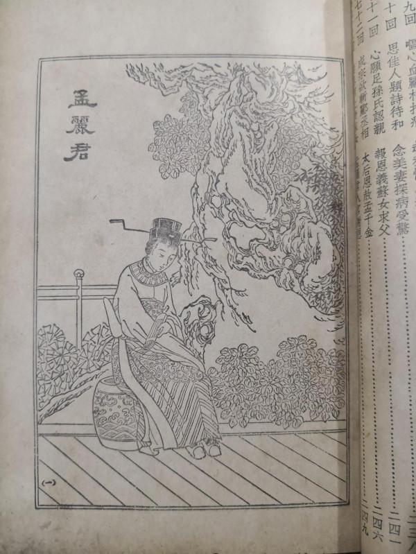 民國版《龍鳳再生緣》 民國版《龍鳳再生緣》