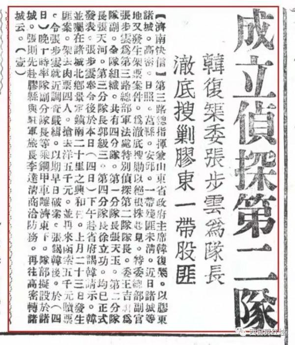 民國諸城人物誌——張步雲，從土匪到漢奸的一生