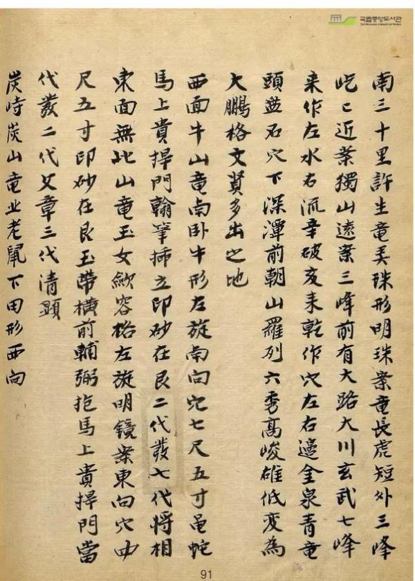 山川寶訣古書
