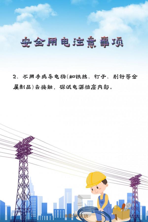 安全用電注意事項