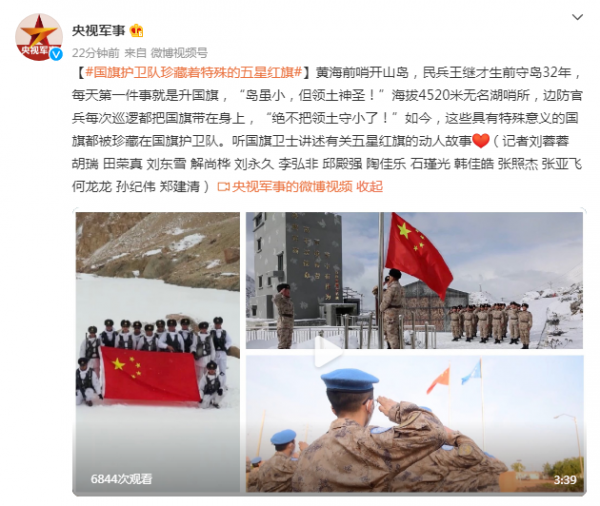 國旗護衛隊珍藏著特殊的五星紅旗