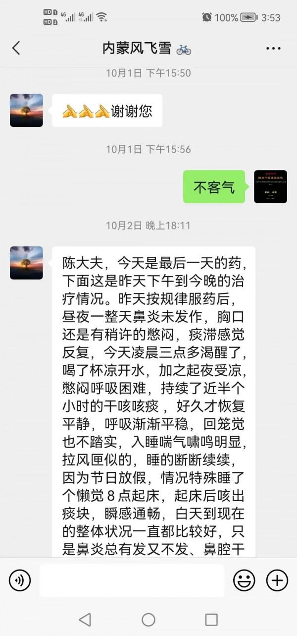 純中藥治癒慢性喘息性支氣管炎合併過敏性鼻炎實錄(一) 純中藥治癒慢性喘息性支氣管炎合併過敏性鼻炎實錄(一)