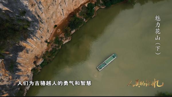 花山，千年傳承活態呈現