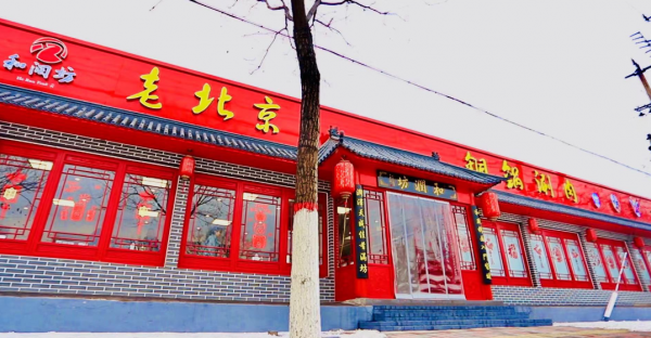 灤南縣也有老北京銅火鍋了！好吃好找人不少，包您回味無窮……