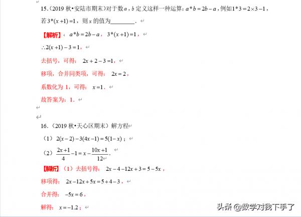 七年級上冊數學之「專題九:一元一次方程:去括號與去分母」 七年級上冊數學之「專題九:一元一次方程:去括號與去分母」