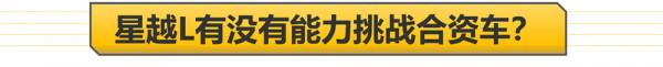 吉利又一“星”車上市 搶CR-V/RAV4的客戶？可以自主何必合
