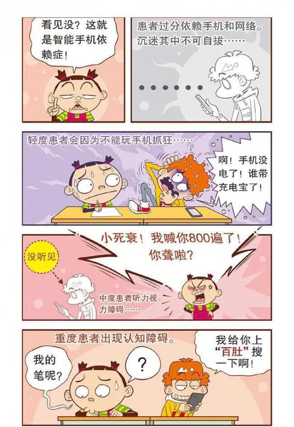 阿衰漫畫故事：大臉妹當選“亞太地區300好學生”