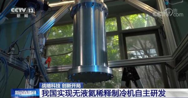 戰略科技 創新開局｜我國實現無液氦稀釋製冷機自主研發