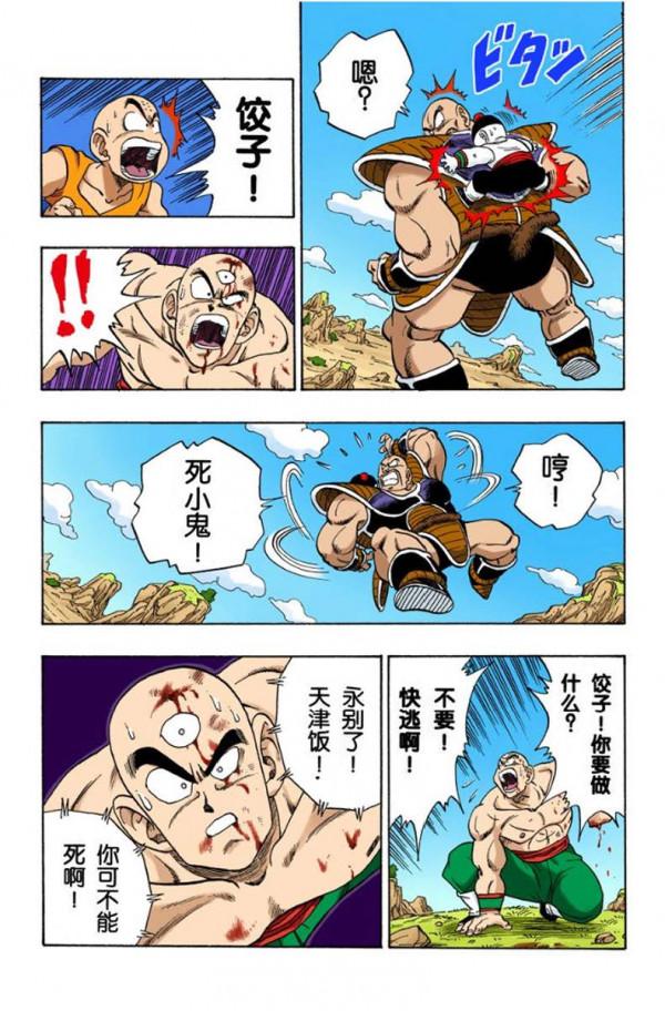 龍珠全綵217話—218話,餃子再次死亡 龍珠全綵217話—218話,餃子再次死亡
