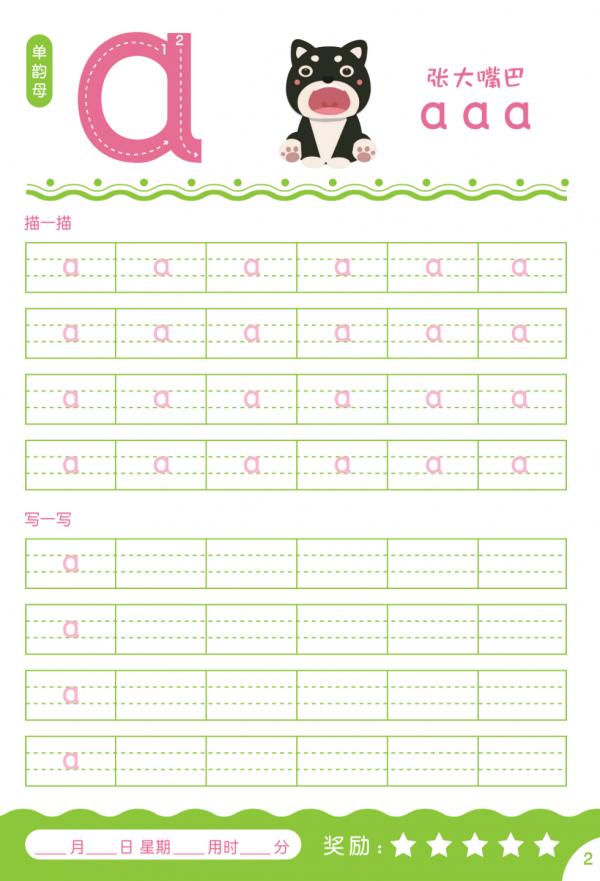 幼兒描紅大全（拼音、字母、偏旁部首、漢字、數字），給孩子列印