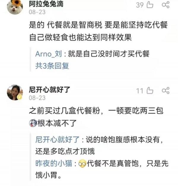 吃代餐就能“躺瘦”,是真有用還是智商稅? 吃代餐就能“躺瘦”,是真有用還是智商稅?