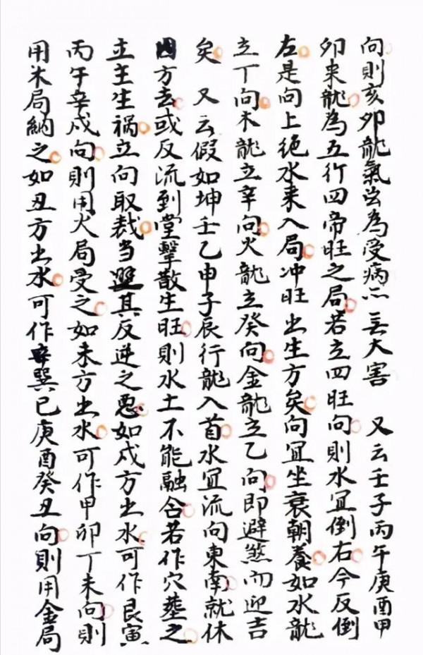 救貧地理秘訣，楊公畢生心血