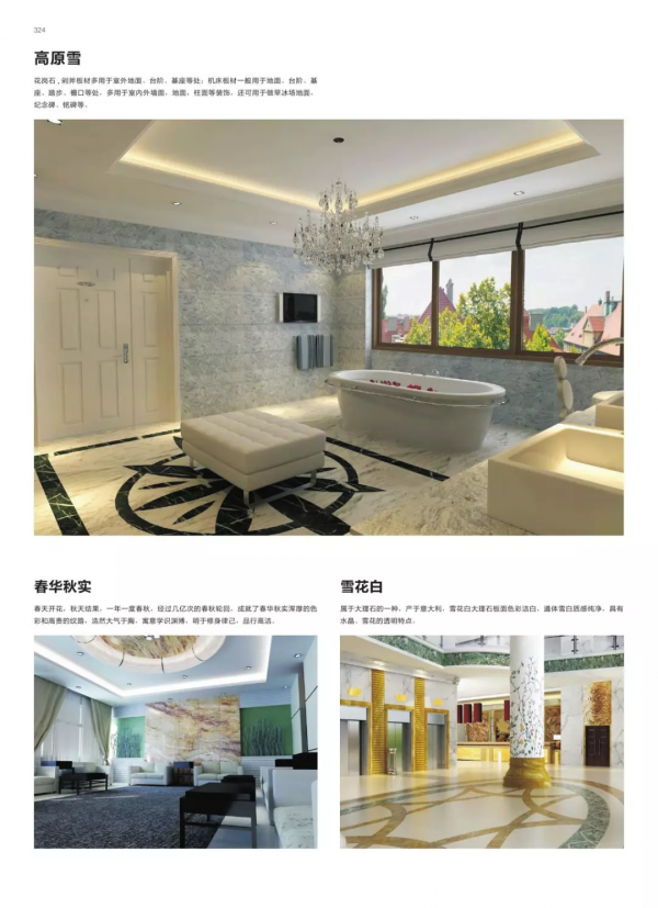 「第126期」石材應用知識手冊應用案例世界石材相簿