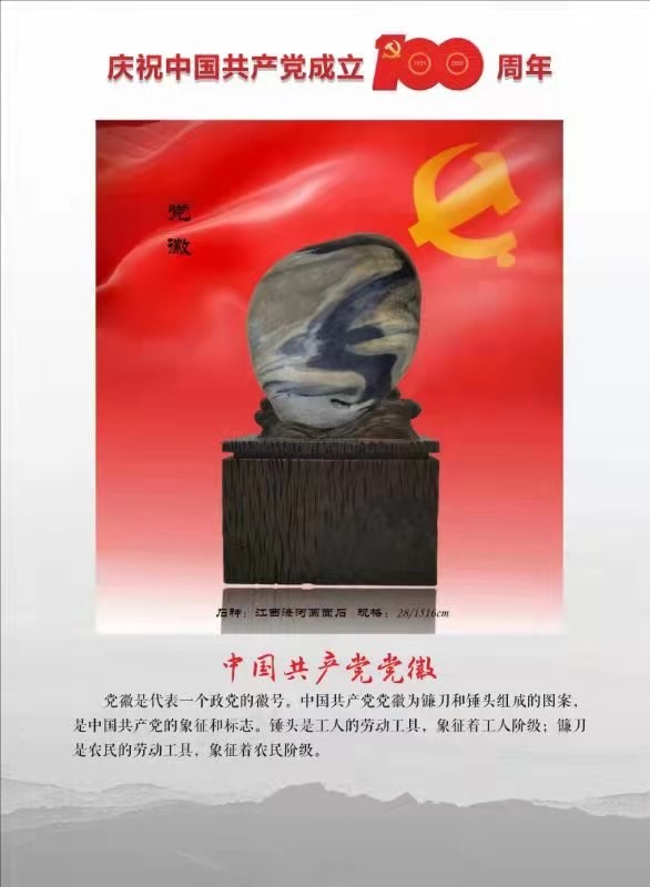 丹心向陽----王建龍和他的紅色潦河石 丹心向陽----王建龍和他的紅色潦河石