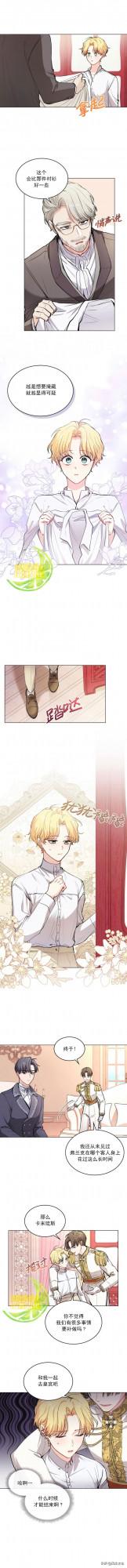 韓國漫畫，大公，請忍耐（第12話）