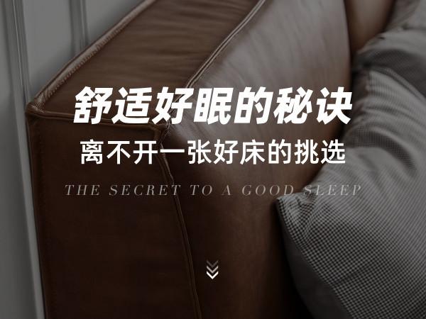 舒適好眠的秘訣,離不開一張好床的挑選 舒適好眠的秘訣,離不開一張好床的挑選