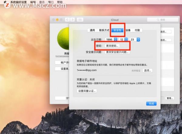 Mac電腦操作教程:如何在Mac上修改iCloud密碼? Mac電腦操作教程:如何在Mac上修改iCloud密碼?