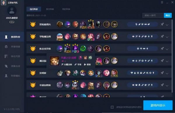 v雲頂之弈S6最強上分陣容推薦--名流白魔劍姬