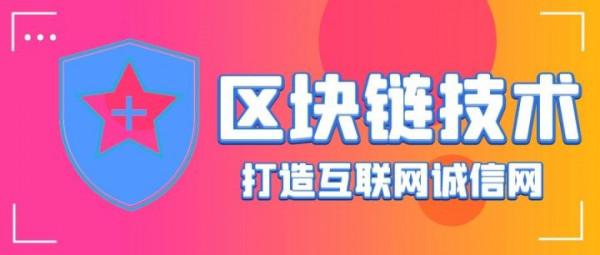 區塊鏈｜網際網路無鏈不信