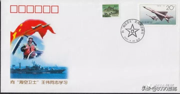 用郵票向人民空軍，說聲“生日快樂”