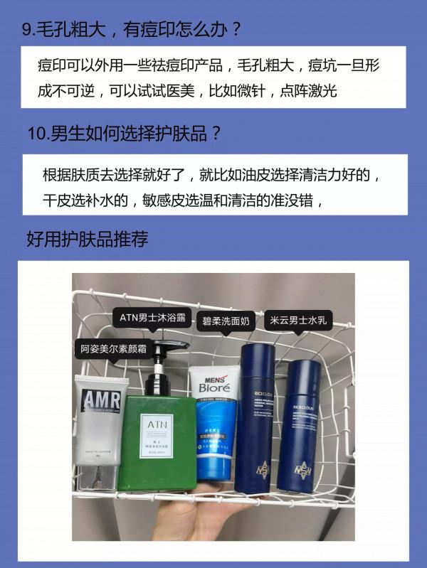 男生護膚的十萬個為什麼？你都知道嗎？