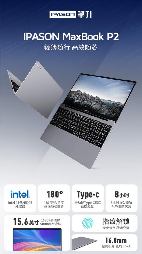 千元筆記本當然也能買！攀升MaxBook P2就非常好