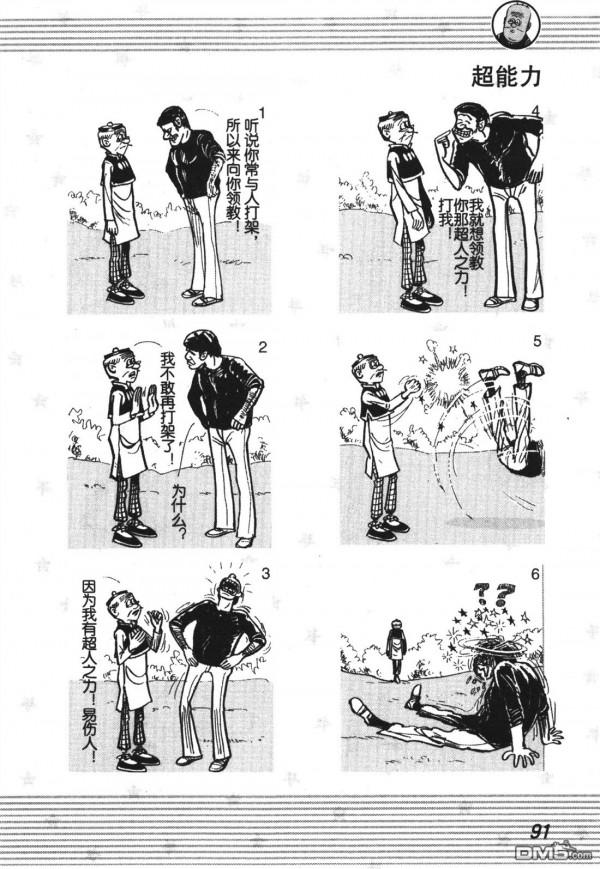 經典漫畫老夫子短篇 卷003