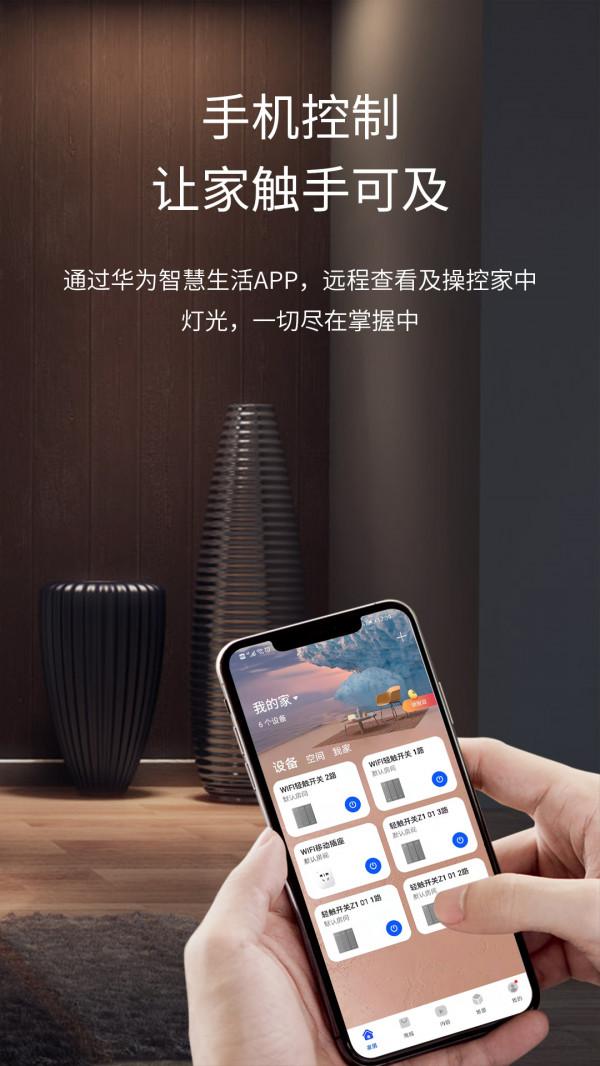 人來燈亮、人走燈滅，智匯雲輕觸智慧開關讓生活更隨心所欲