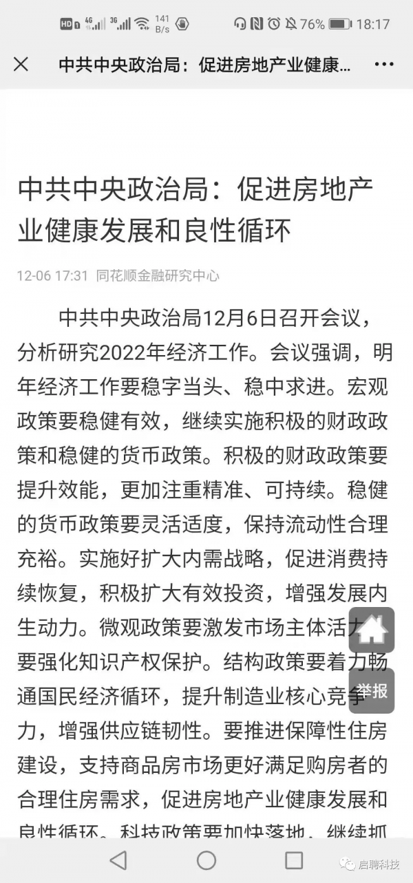 2021年地產回顧與展望，未來仍舊值得期待