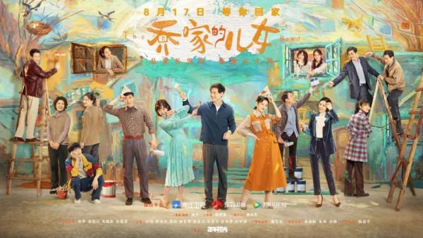 《喬家的兒女》：尋常人家的命運巨輪