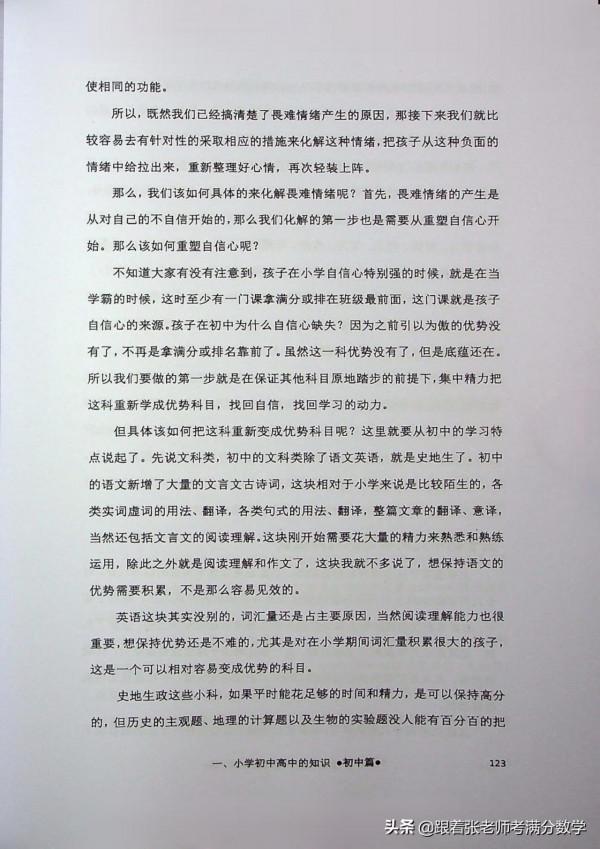 雞娃寶典(一本很好的書) 雞娃寶典(一本很好的書)