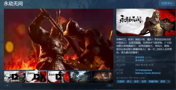 Steam每日特惠：《永劫無間》促銷開啟！《心魔》僅8元