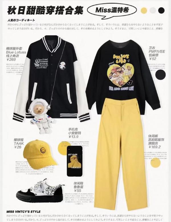 甜辣風衛衣穿搭