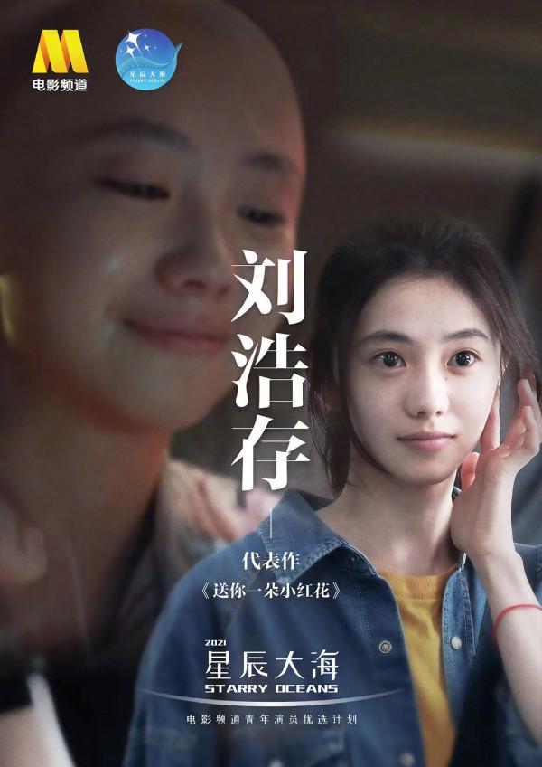 第34屆金雞獎“星辰大海”成員名單公佈，張子楓碾壓一眾小鮮肉