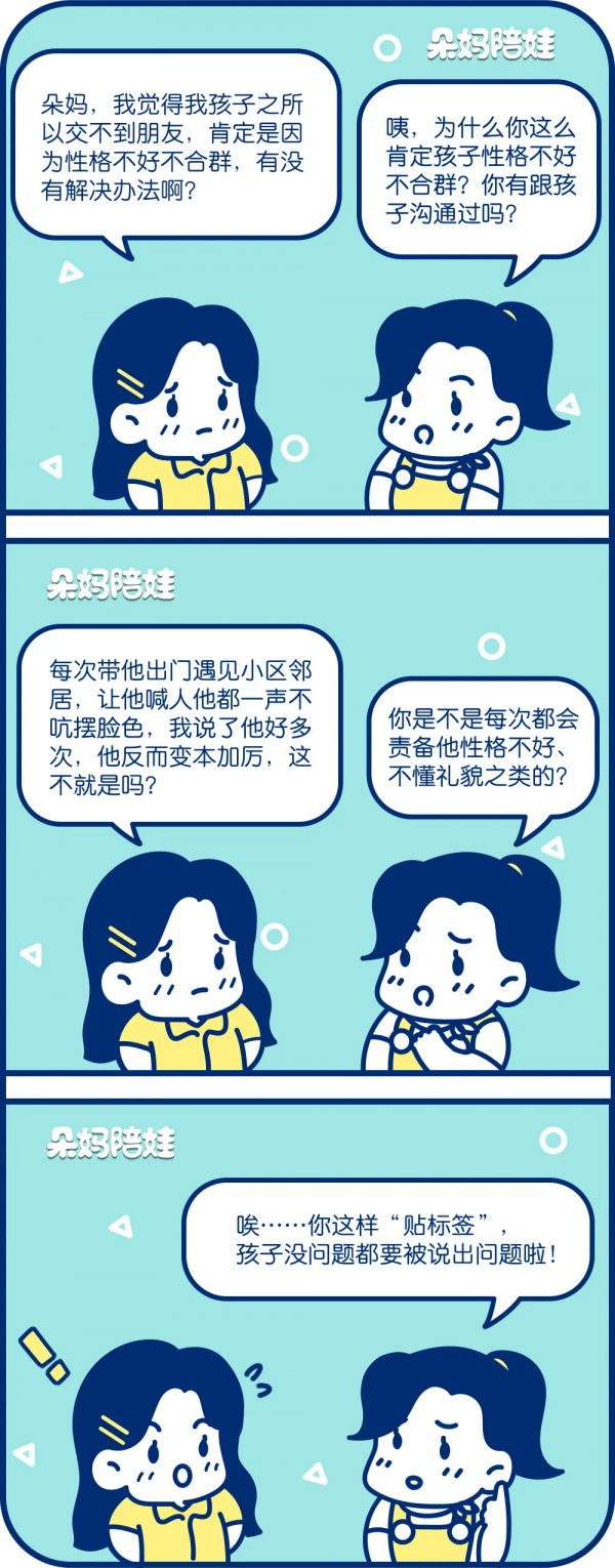 “你怎麼這麼內向!”家長說一百遍,孩子就當真了… “你怎麼這麼內向!”家長說一百遍,孩子就當真了…