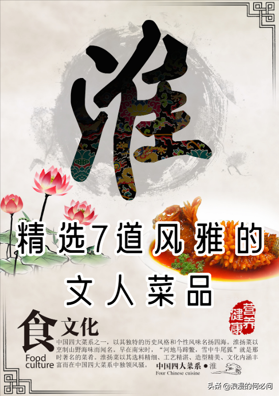 精選7道風雅的文人菜品，感受中華佳餚的意境之美