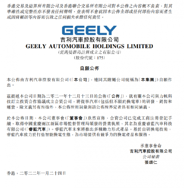 吉利汽車：與力帆科技成立的合資公司已完成，名為睿藍汽車