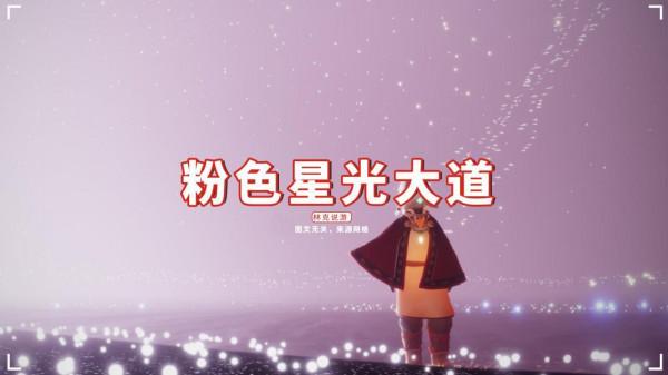 光遇：獻祭迎來大改，過程難小光變黑，還有粉色星光大道？