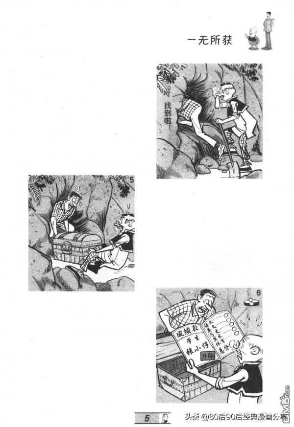 經典漫畫老夫子短篇 卷036