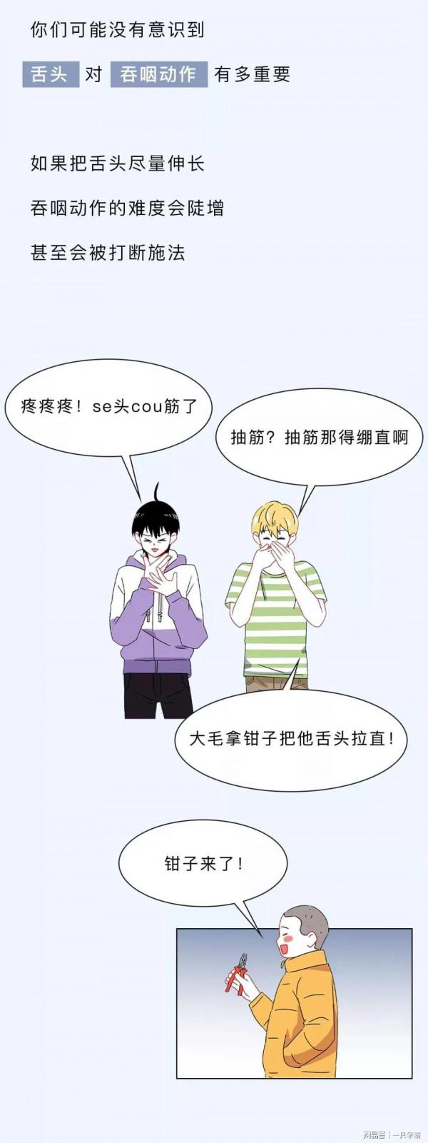 漫畫：人體有哪些奇怪的開關？