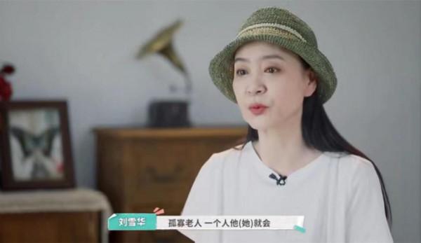 62歲劉雪華首登真人秀顏值驚豔，自嘲是孤寡老人，喪夫無子成遺憾